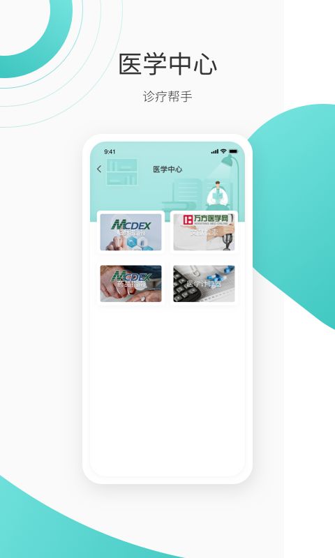 良医在线app手机赚钱软件截图1