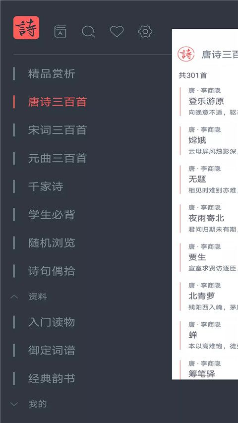 诗词大观app手机赚钱软件截图1