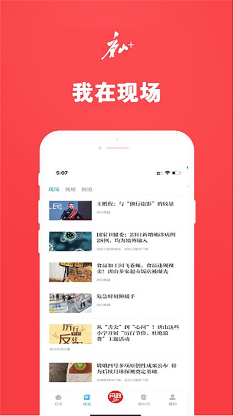 唐山Plus最新版手机赚钱软件截图2