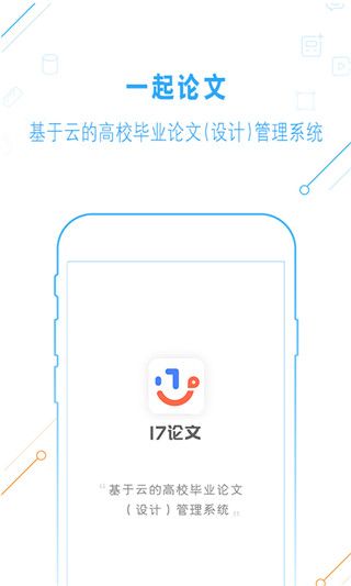 一起论文app手机赚钱软件截图1