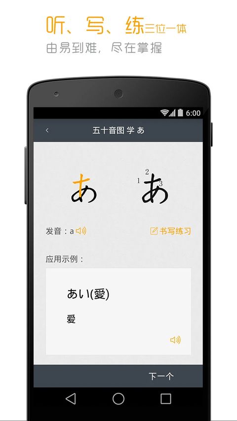 标准日本语app手机赚钱软件截图2