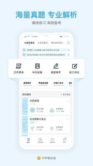一起公考app手机赚钱软件截图2