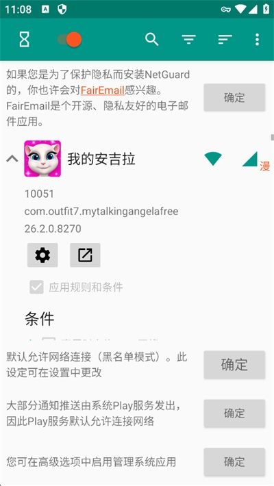 NetGuard手机赚钱软件截图2