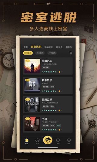 谜案馆苹果版手机赚钱软件截图5