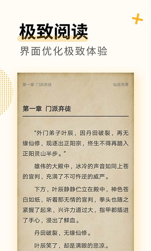 免费小说专区app手机赚钱软件截图4