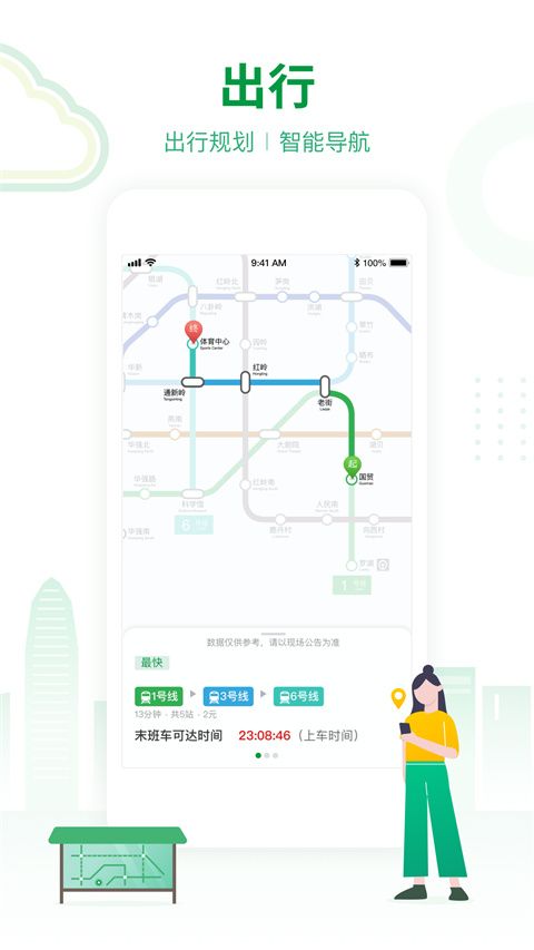 深圳地铁App手机赚钱软件截图2
