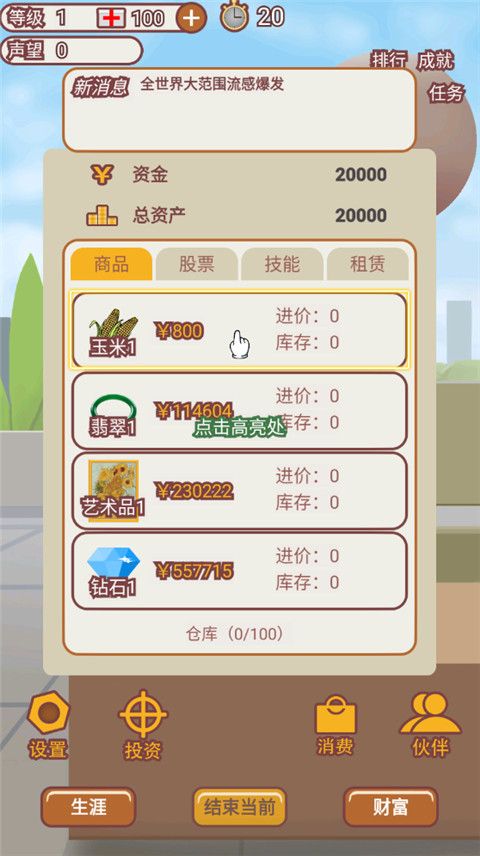 造富人生游戏手机赚钱软件截图1