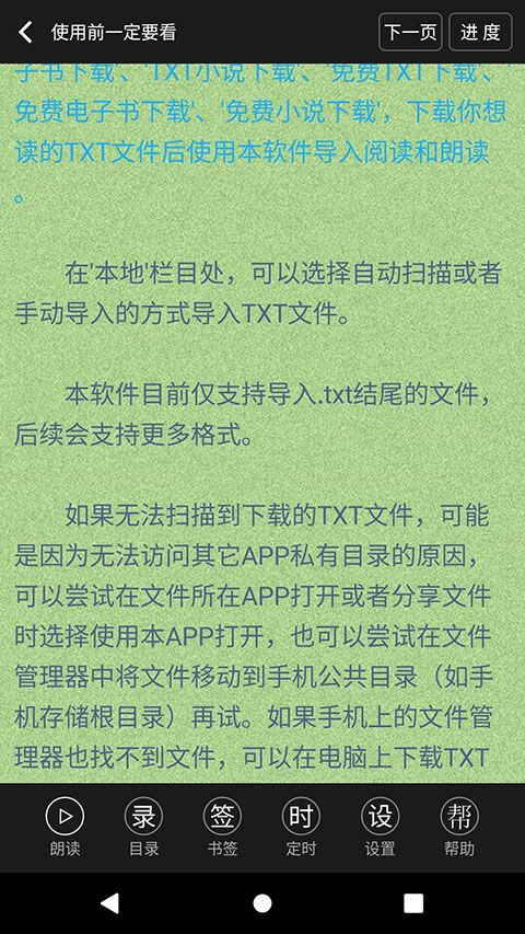 TXT文本听书App手机赚钱软件截图1