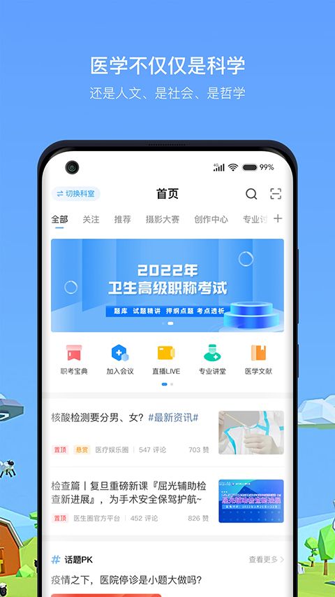 医生圈app手机赚钱软件截图4