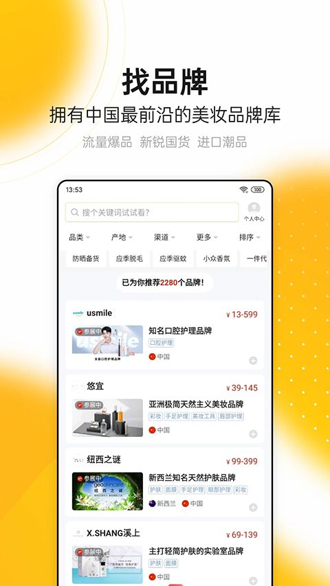 CiE美妆创新展app手机赚钱软件截图1