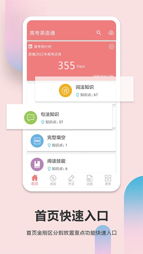 高考英语通app手机赚钱软件截图3