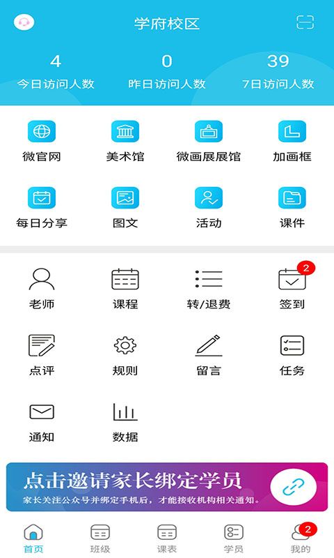 美校宝App手机赚钱软件截图4