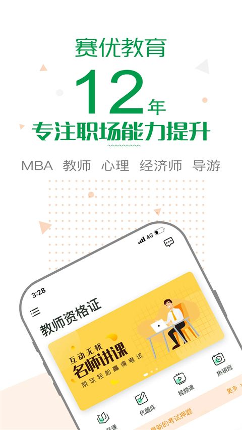 赛优课堂app手机赚钱软件截图1