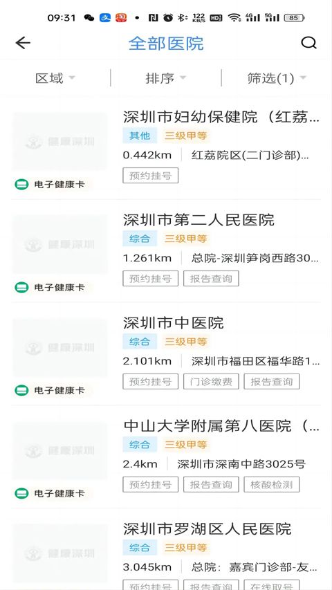 健康深圳挂号平台app手机赚钱软件截图2