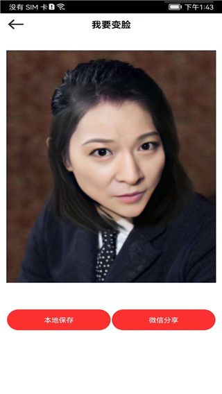颜值变脸app手机赚钱软件截图4