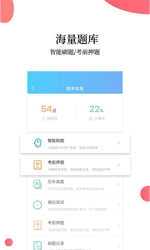 帮考网App手机赚钱软件截图2