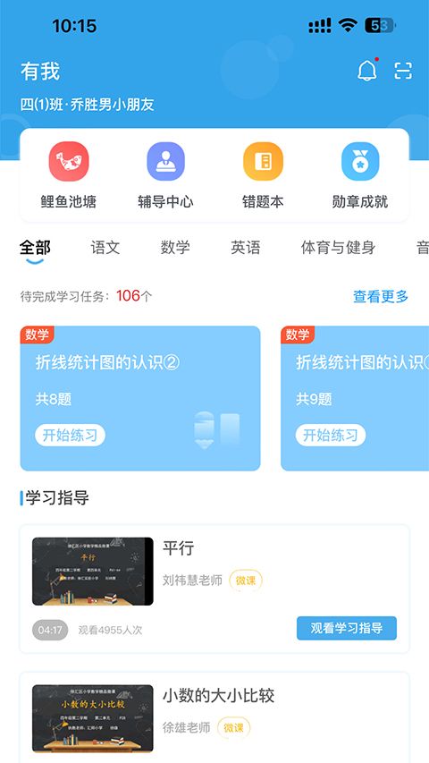 专课专练学生端app手机赚钱软件截图4