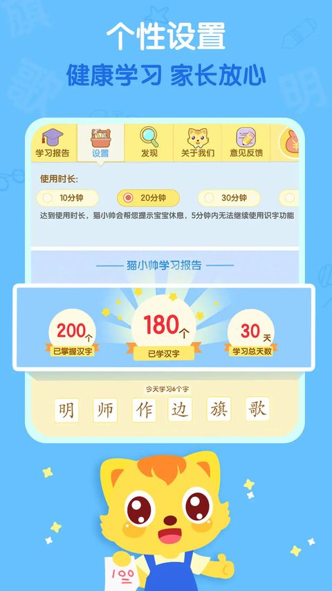 猫小帅识字app手机赚钱软件截图4