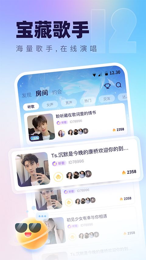 氧气语音App手机赚钱软件截图3