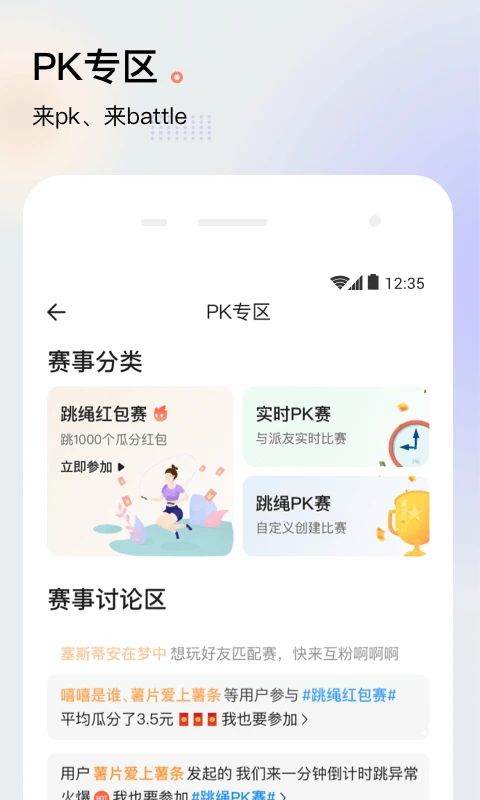 派健康app手机赚钱软件截图3