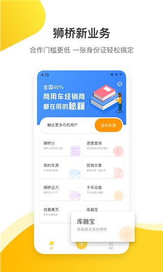 狮桥商家app手机赚钱软件截图3