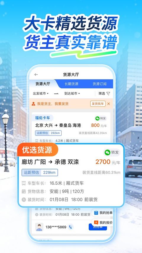 车旺大卡app手机赚钱软件截图5