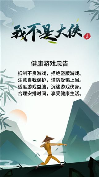 我不是大侠手游手机赚钱软件截图1