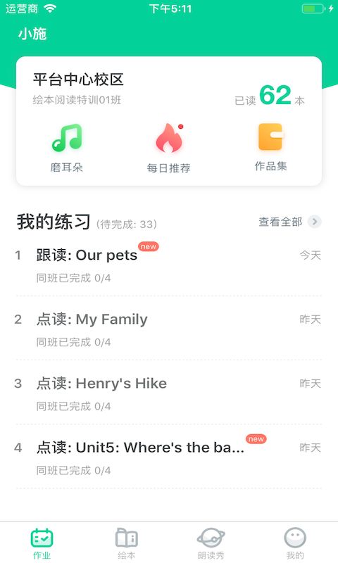 超级绘本app手机赚钱软件截图1