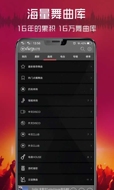 清风dj音乐网免费版手机赚钱软件截图5