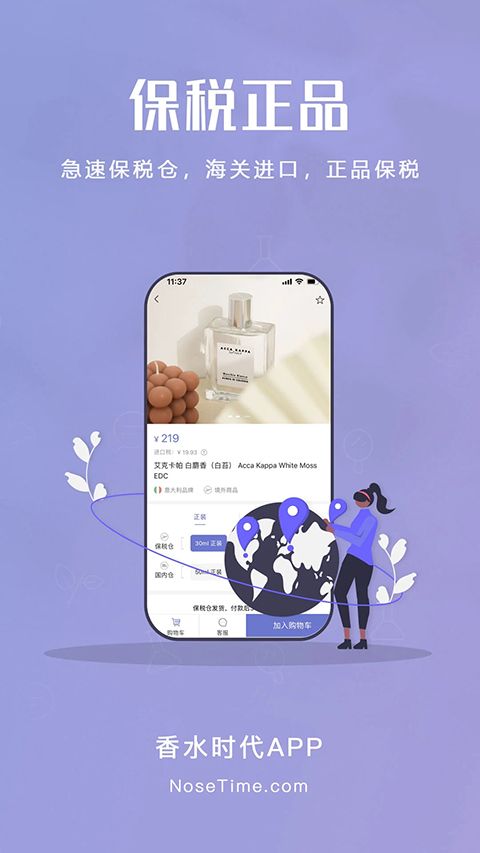 香水时代app手机赚钱软件截图3
