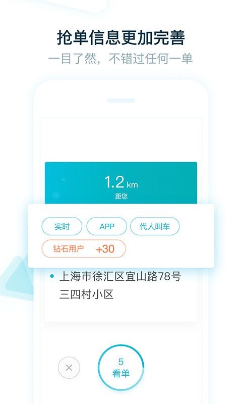 大众出行出租车司机版手机赚钱软件截图2