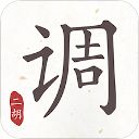 二胡调音器手机版免费手机赚钱软件