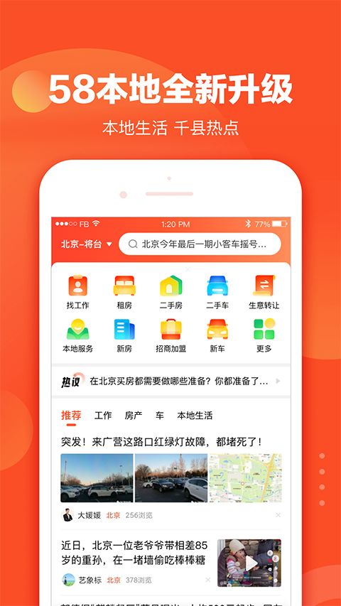 58同城本地版最新版手机赚钱软件截图4