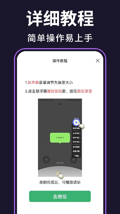 即时变声器app手机赚钱软件截图4