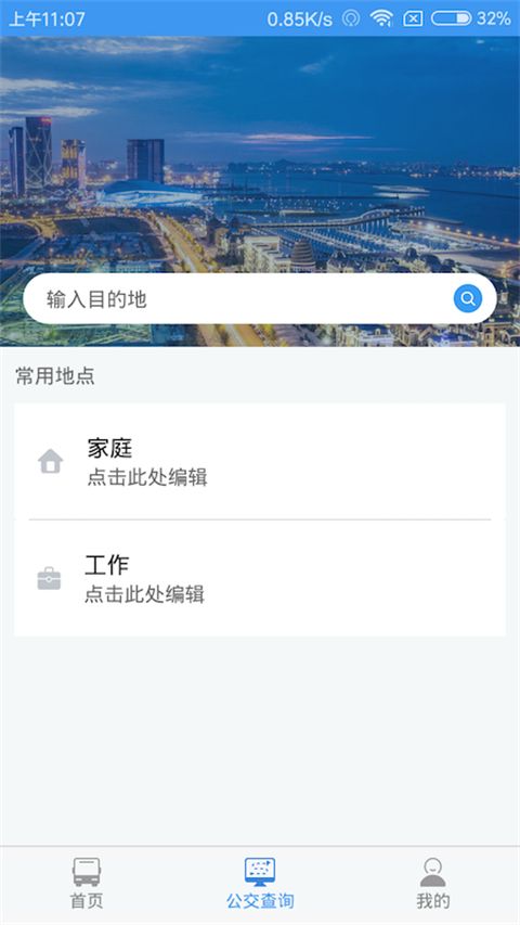 大连公交车手机赚钱软件截图1