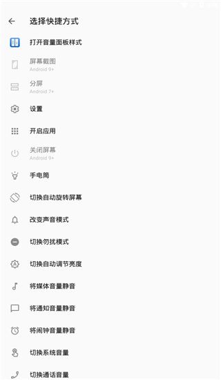 Volume Styles中文版(个性音量调节面板)手机赚钱软件截图5