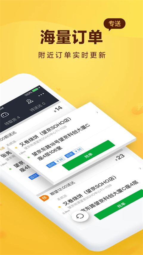 美团骑手app手机赚钱软件截图2