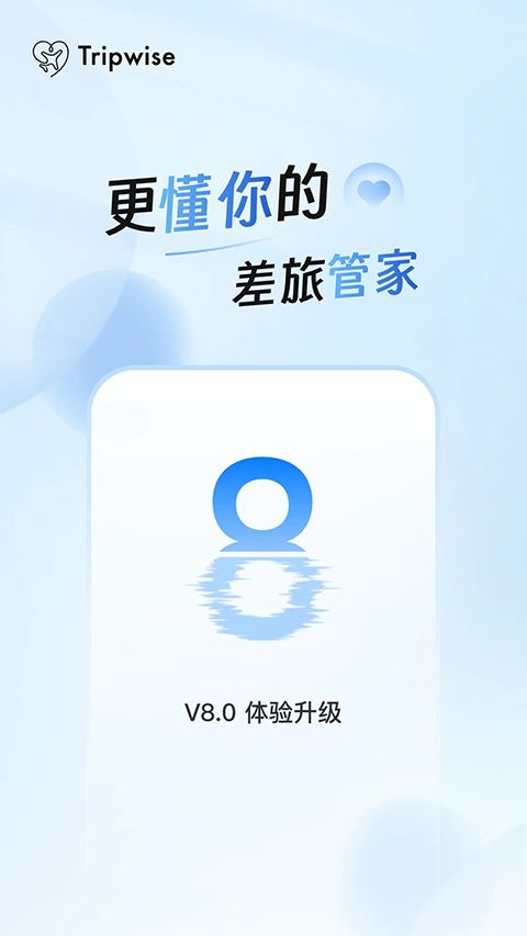 差旅管家app手机赚钱软件截图1