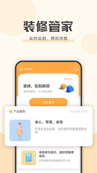 艾佳生活app手机赚钱软件截图4