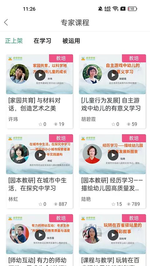 幼芽早教app手机赚钱软件截图5