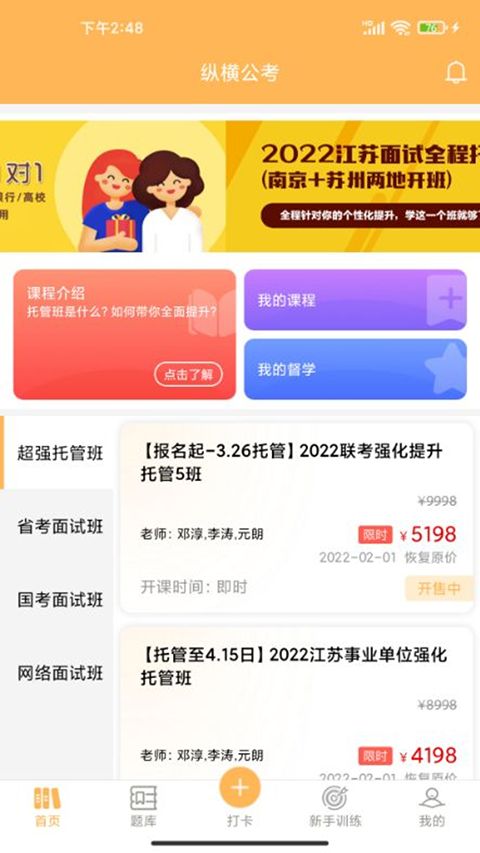纵横公考app手机赚钱软件截图4