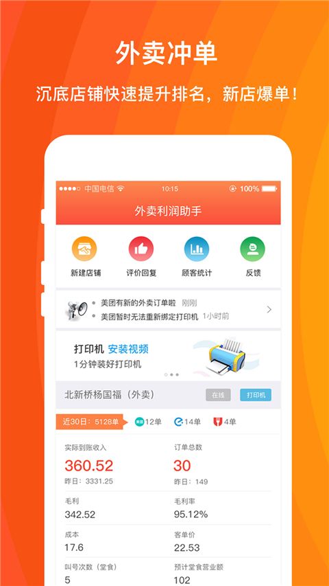 好外卖软件手机赚钱软件截图4