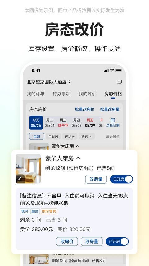 美团酒店商家版手机赚钱软件截图3