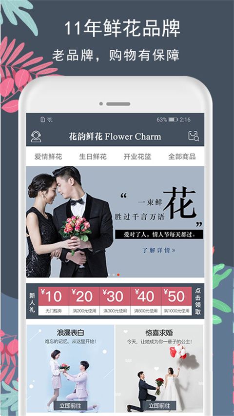 花韵鲜花网络花店app手机赚钱软件截图4