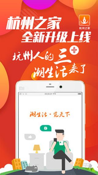 杭州之家app手机赚钱软件截图4