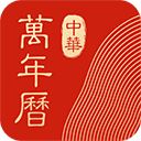 中华万年历谷歌版手机赚钱软件