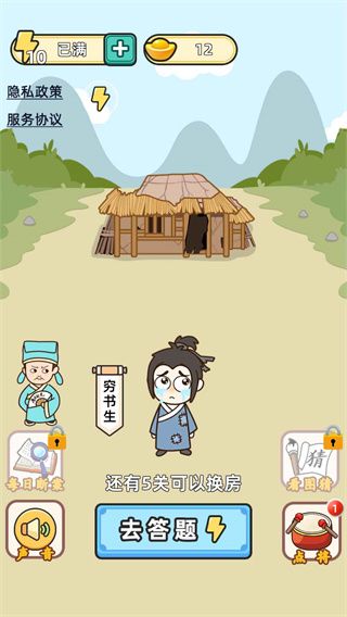 成语升官记官方版手机赚钱软件截图1