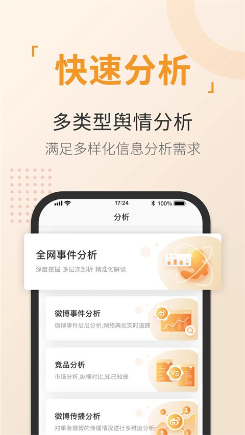 舆情通app手机赚钱软件截图3