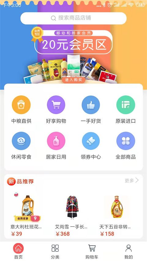 e家购VIP商城app手机赚钱软件截图1