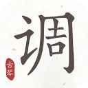 古琴调音器手机版手机赚钱软件